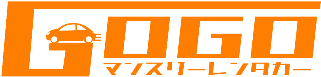 GOGOマンスリーレンタカーフランチャイズ加盟店募集