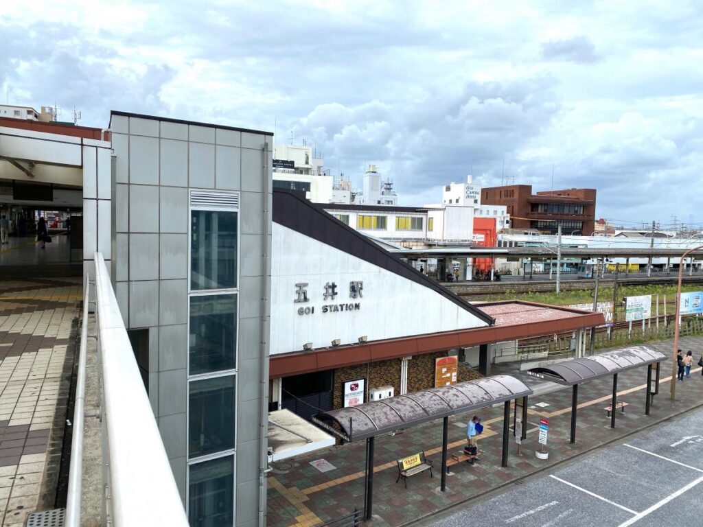 五井駅