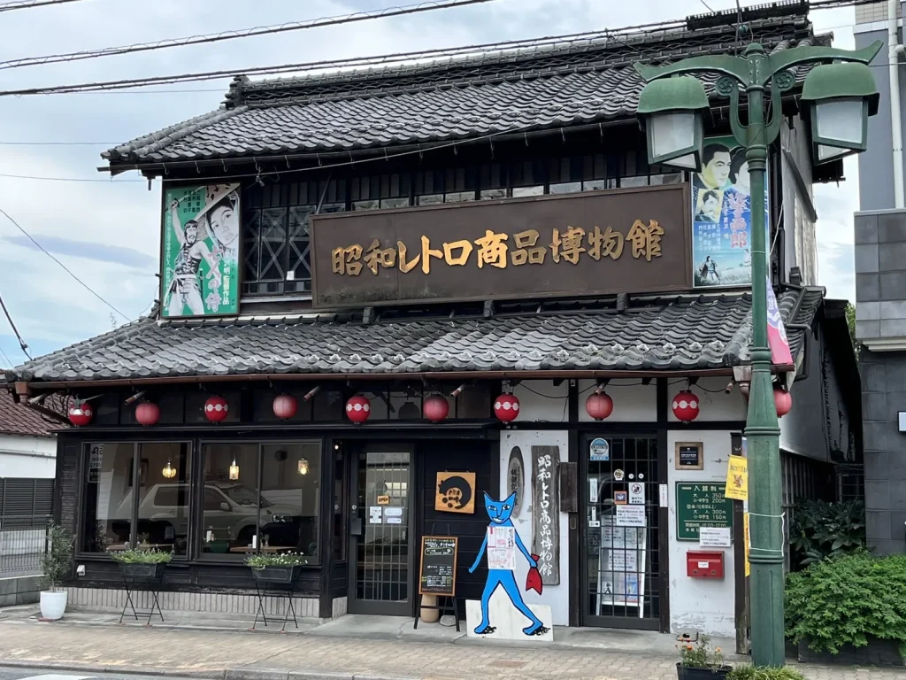 昭和レトロ商品博物館