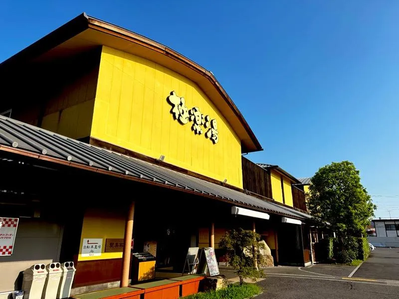 天然温泉極楽湯 和光店