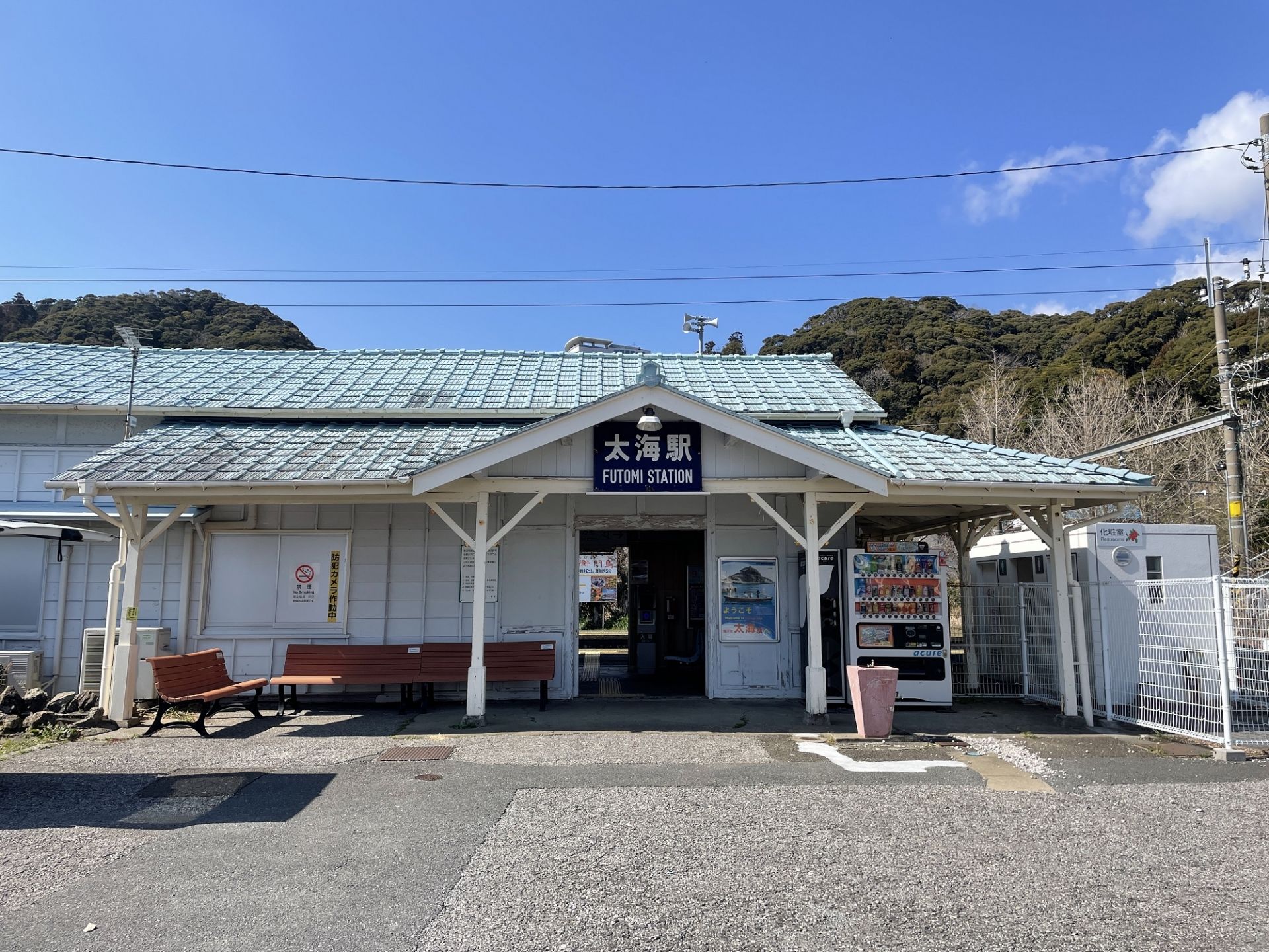 太海駅