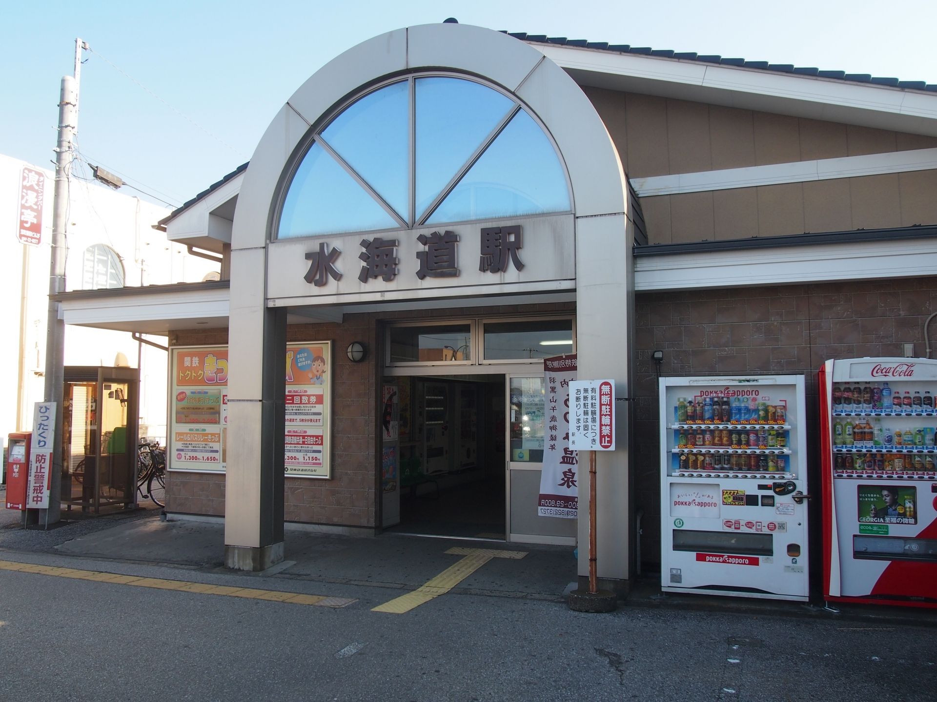 水海道駅