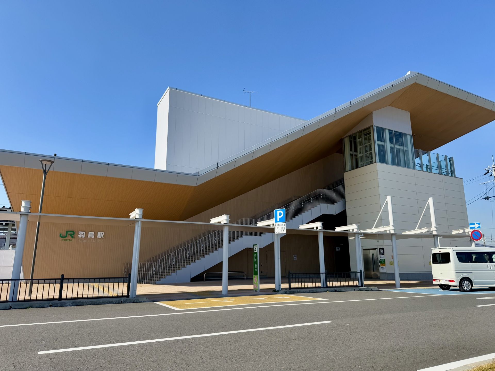 羽鳥駅
