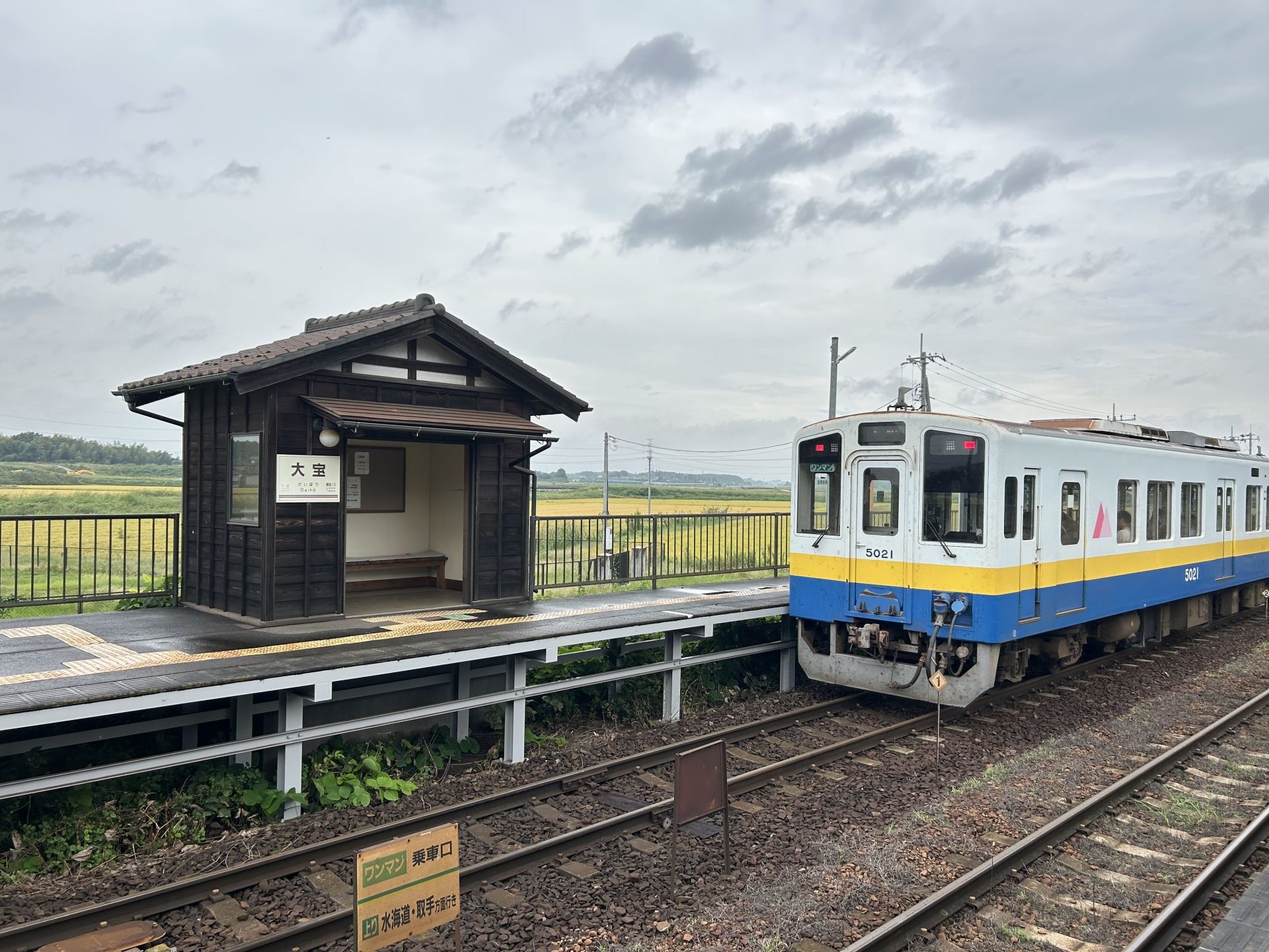 大宝駅
