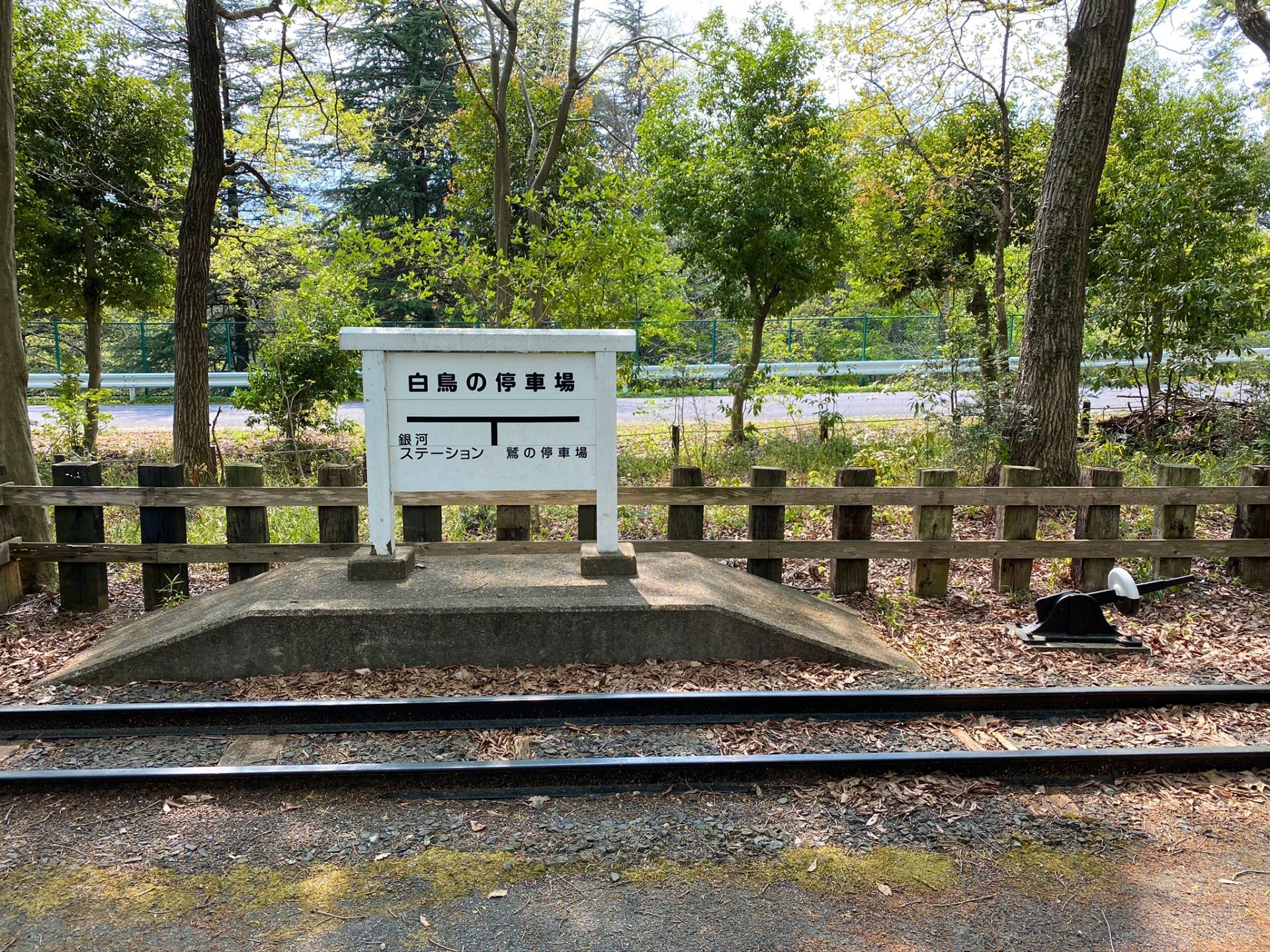 トロッコ公園の白鳥の停車場