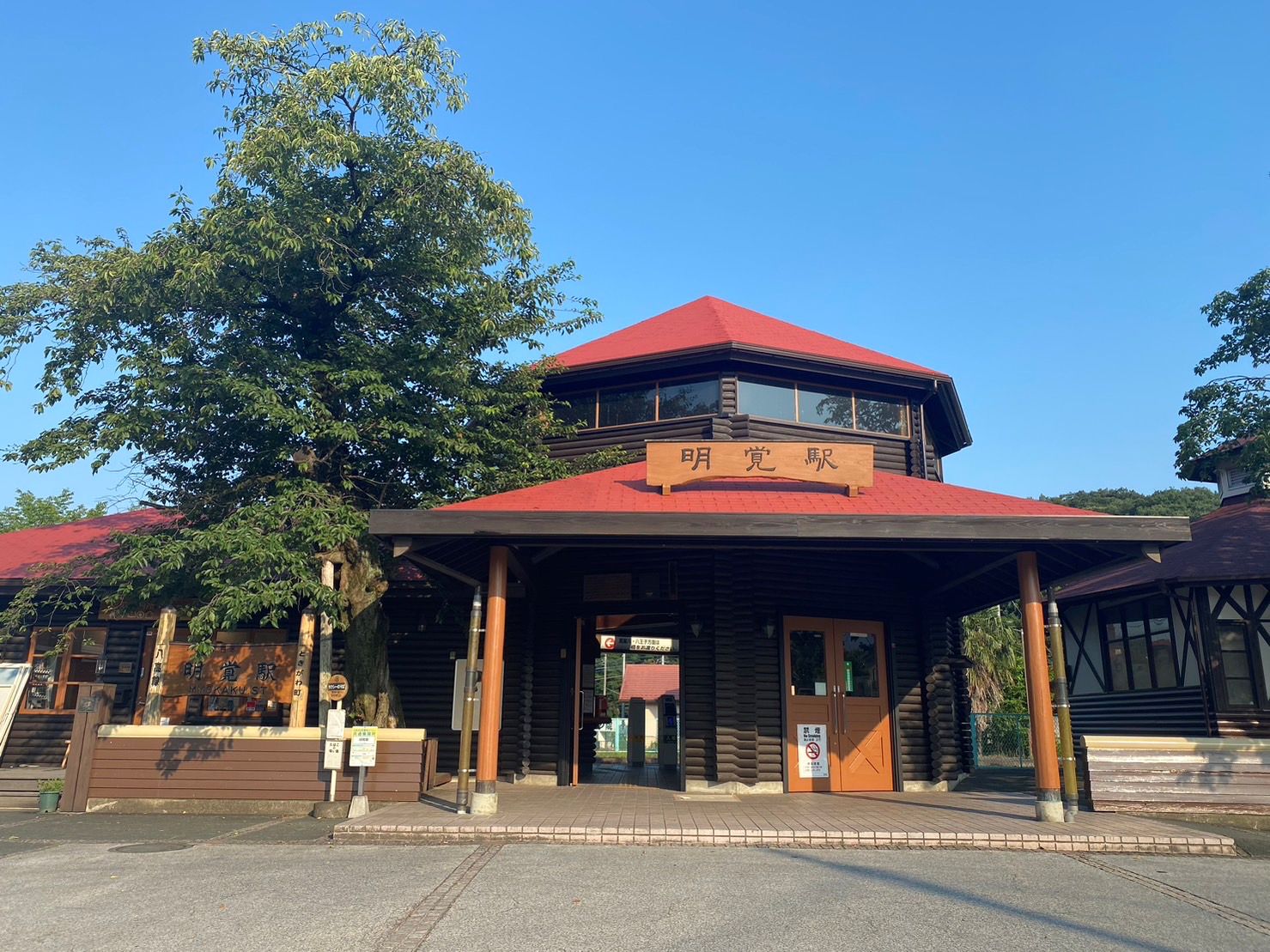 明覚駅