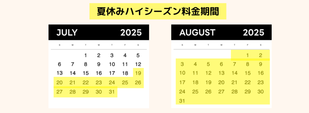 2025年夏休みレンタカー
ハイシーズン期間