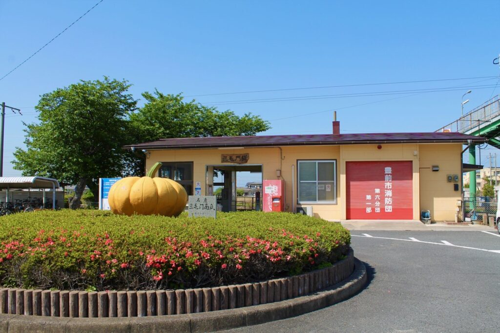 三毛門駅
