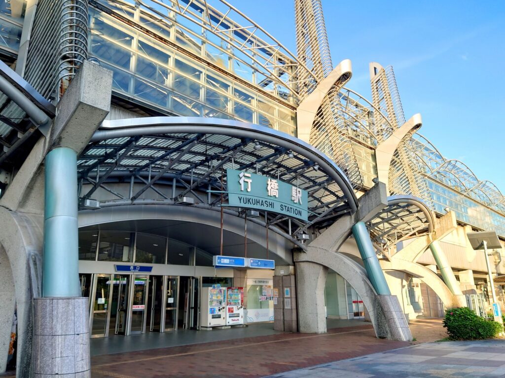 行橋駅