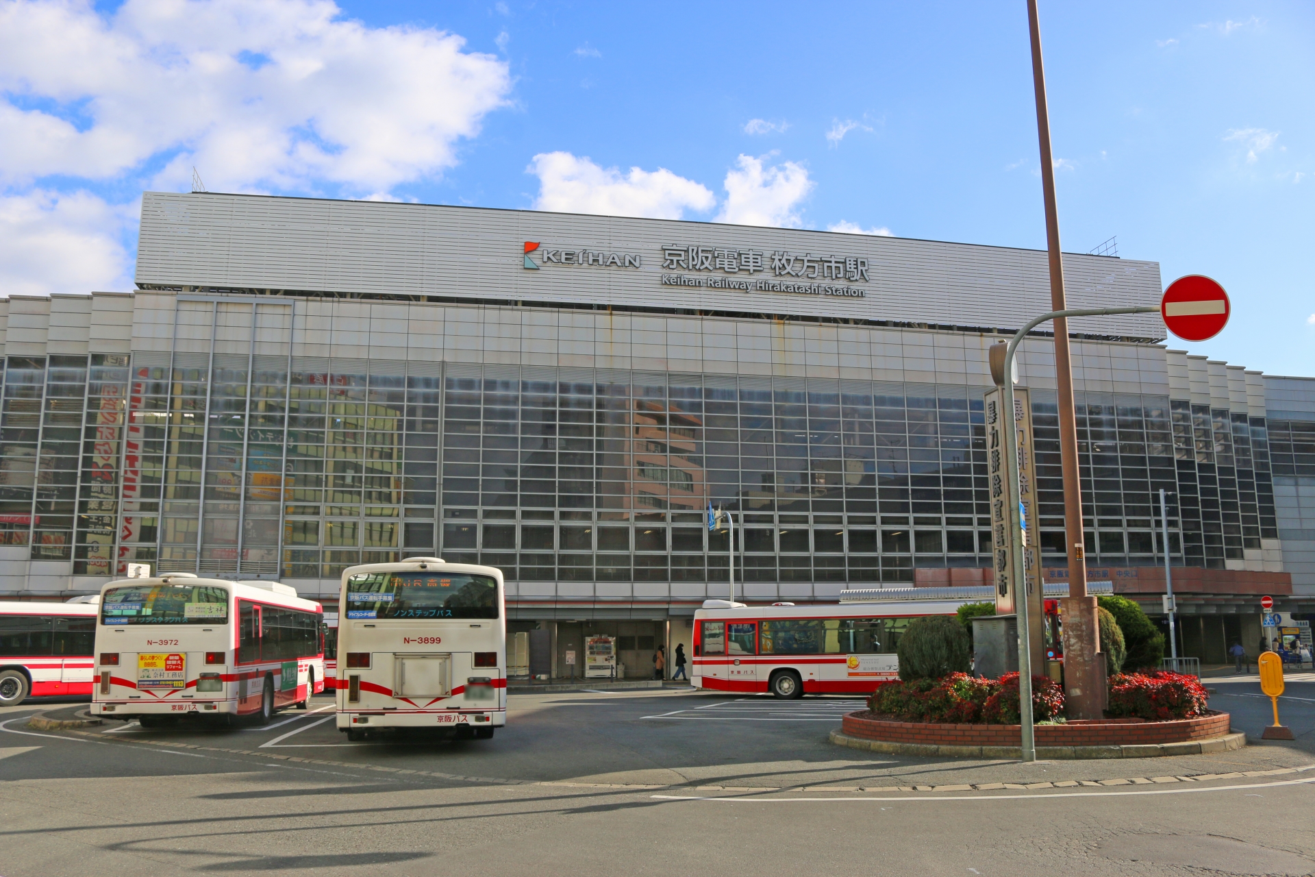枚方市駅