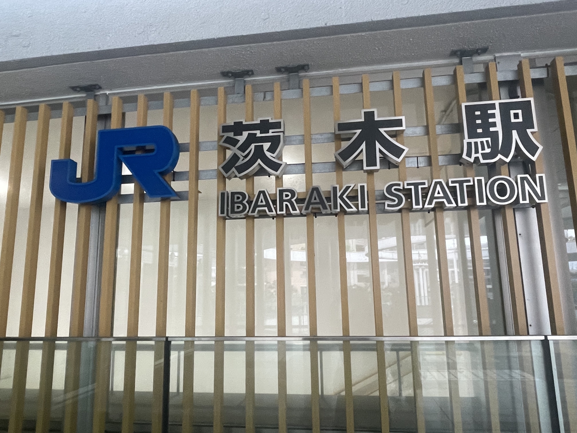 茨木駅