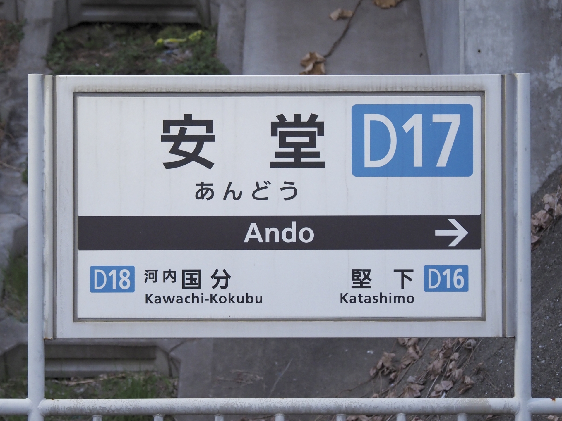 安堂駅
