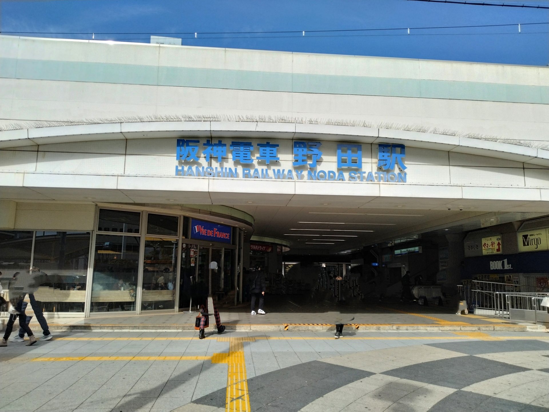 野田駅