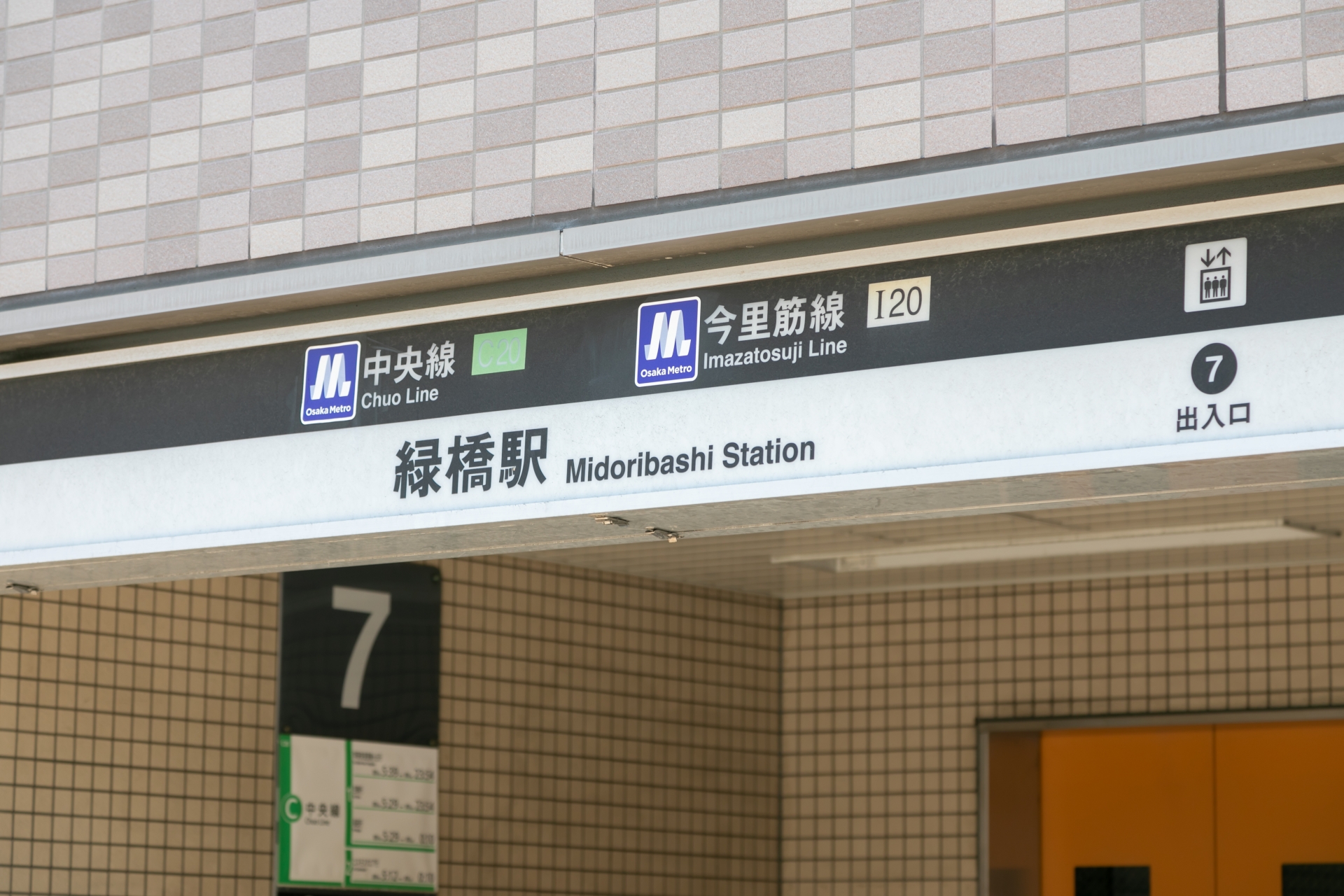 緑橋駅