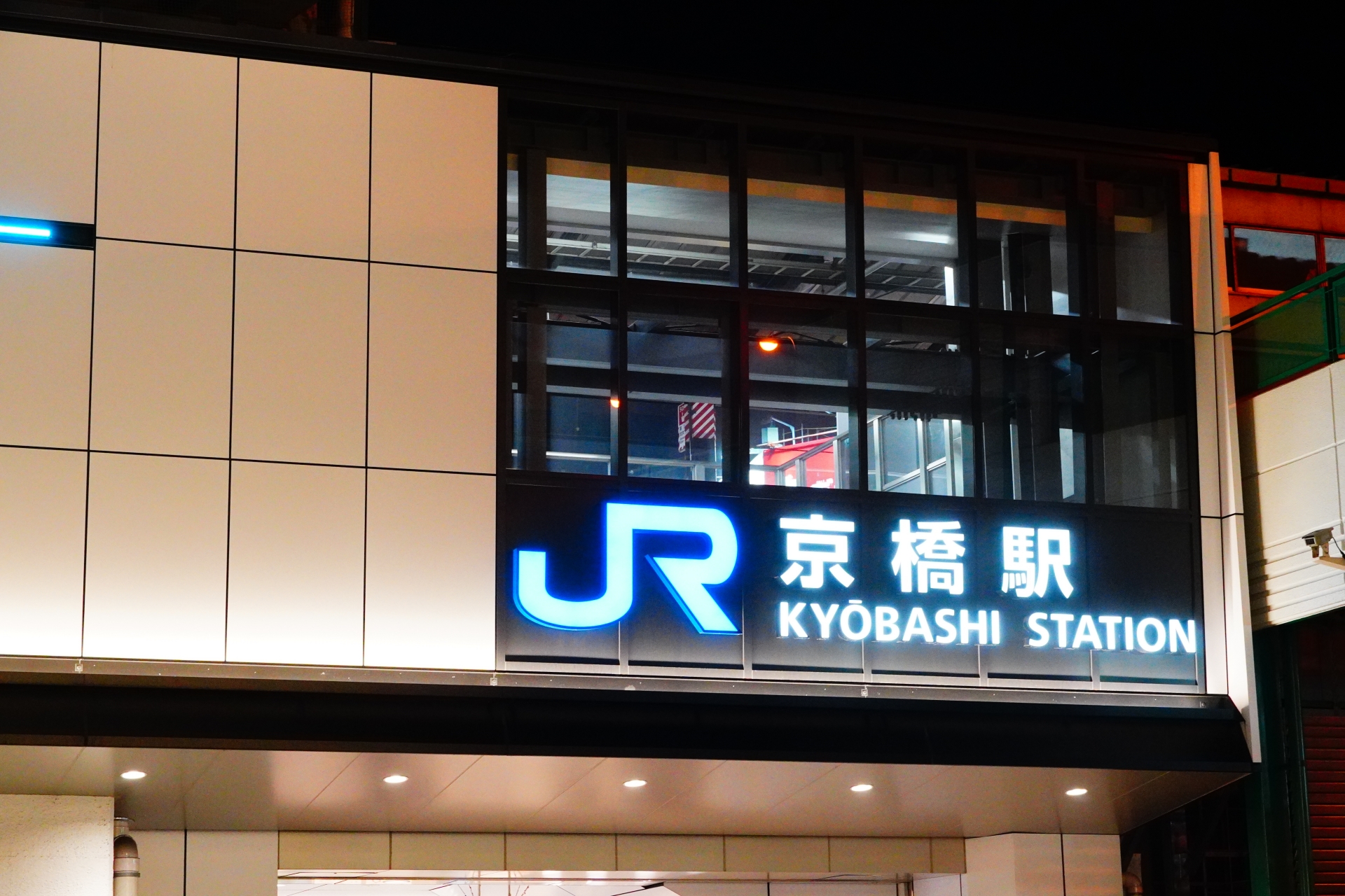 京橋駅