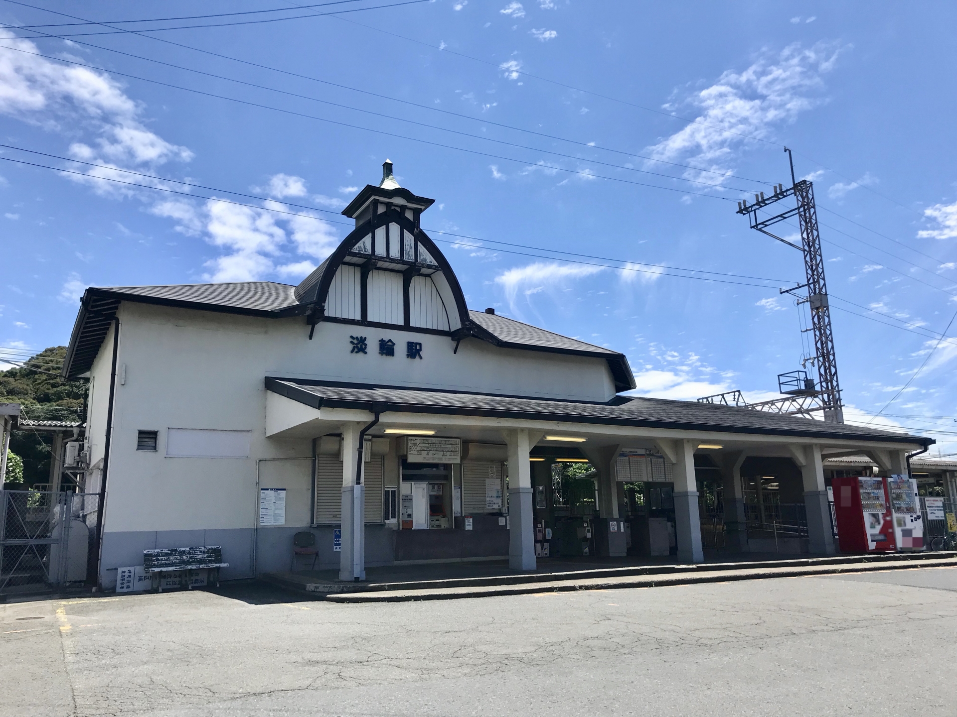 淡輪駅
