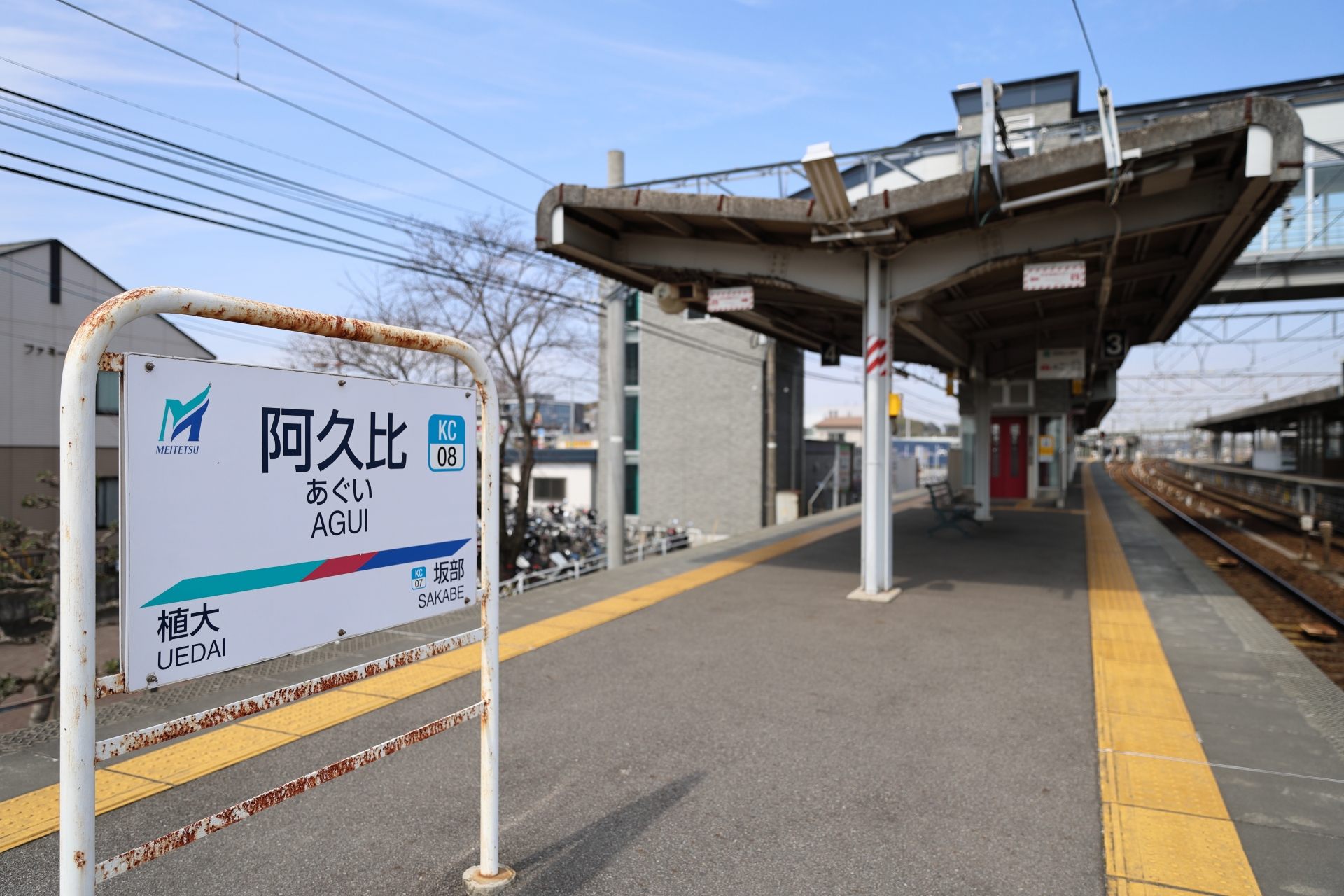 阿久比駅