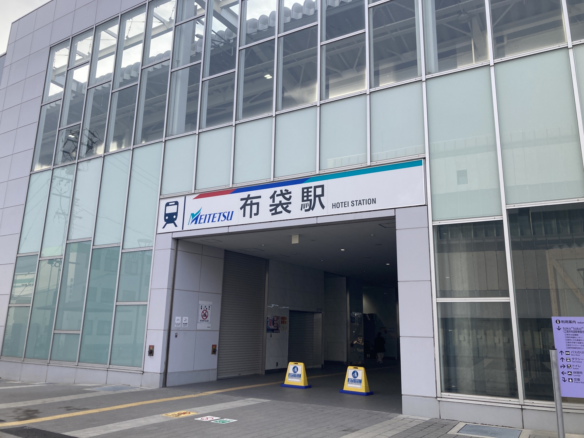 布袋駅