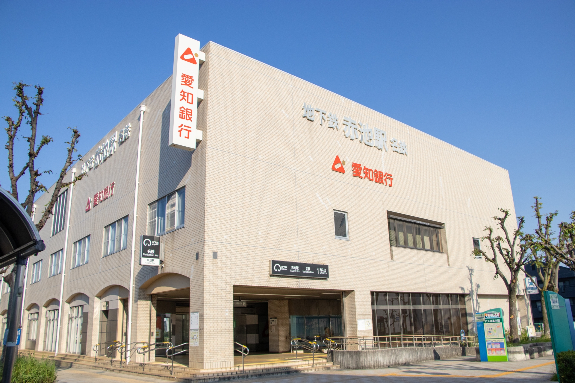 赤池駅
