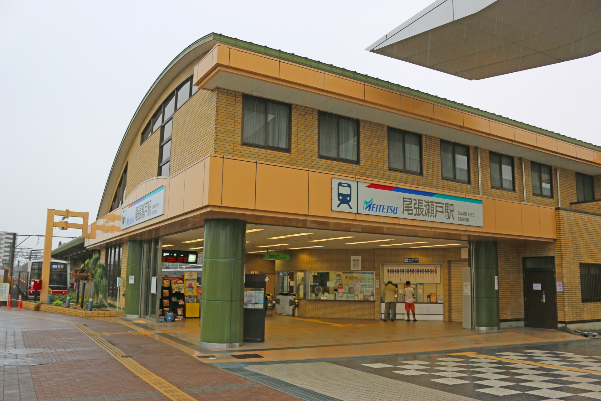 尾張瀬戸駅