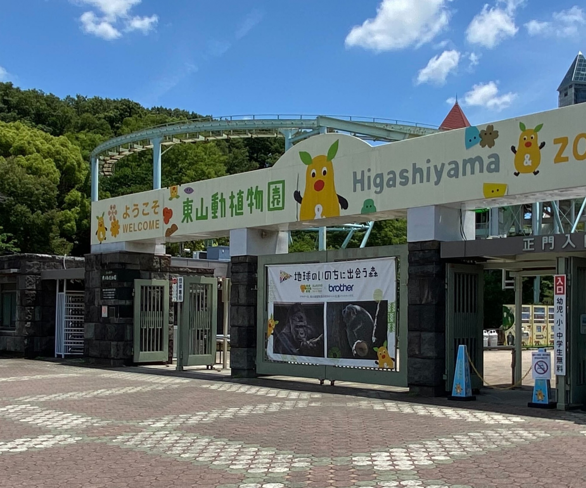 東山動植物園