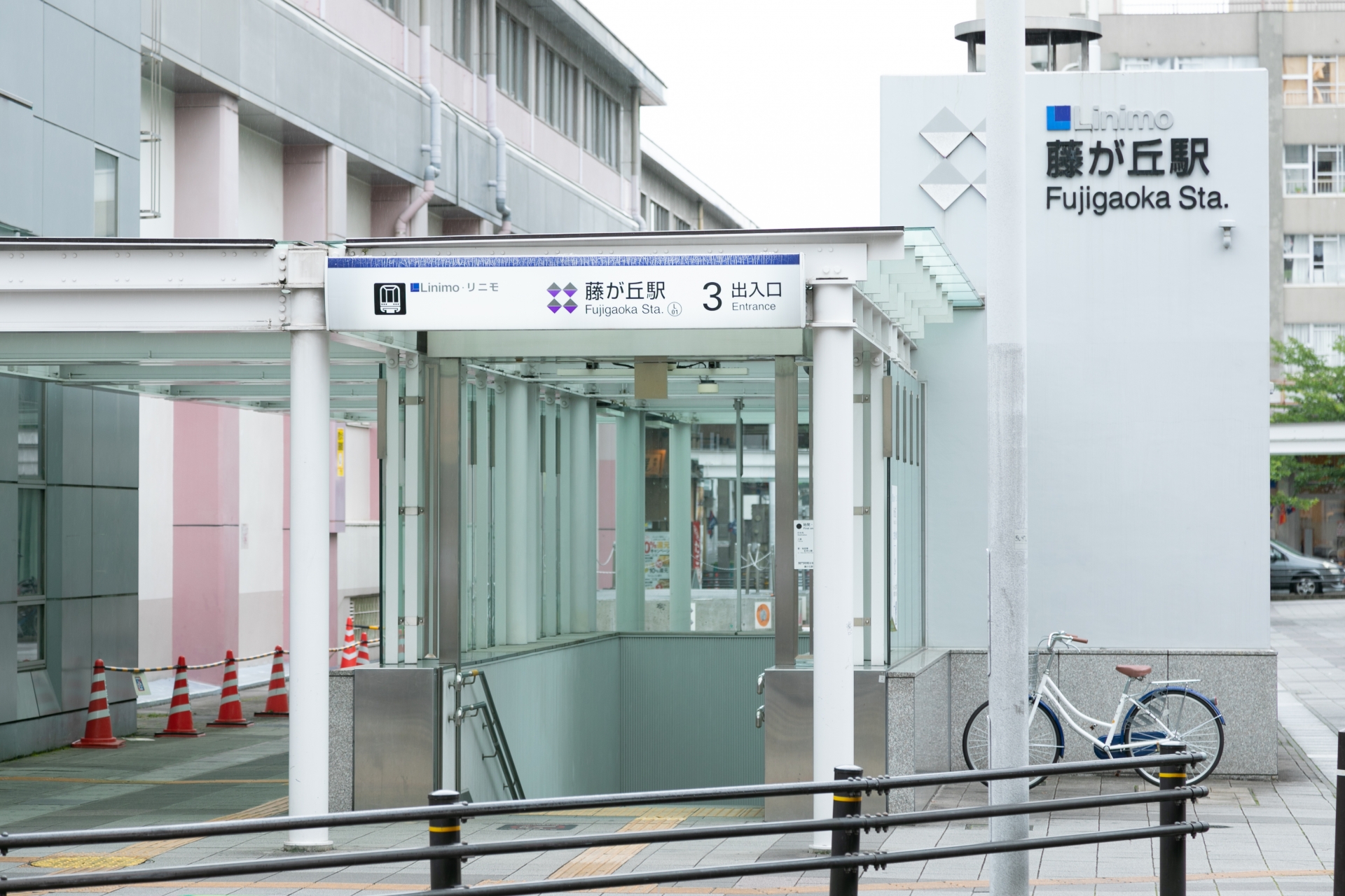 藤が丘駅