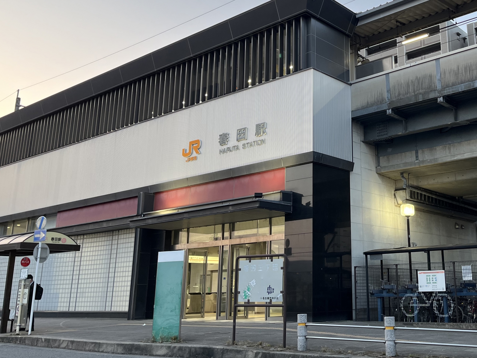 春田駅