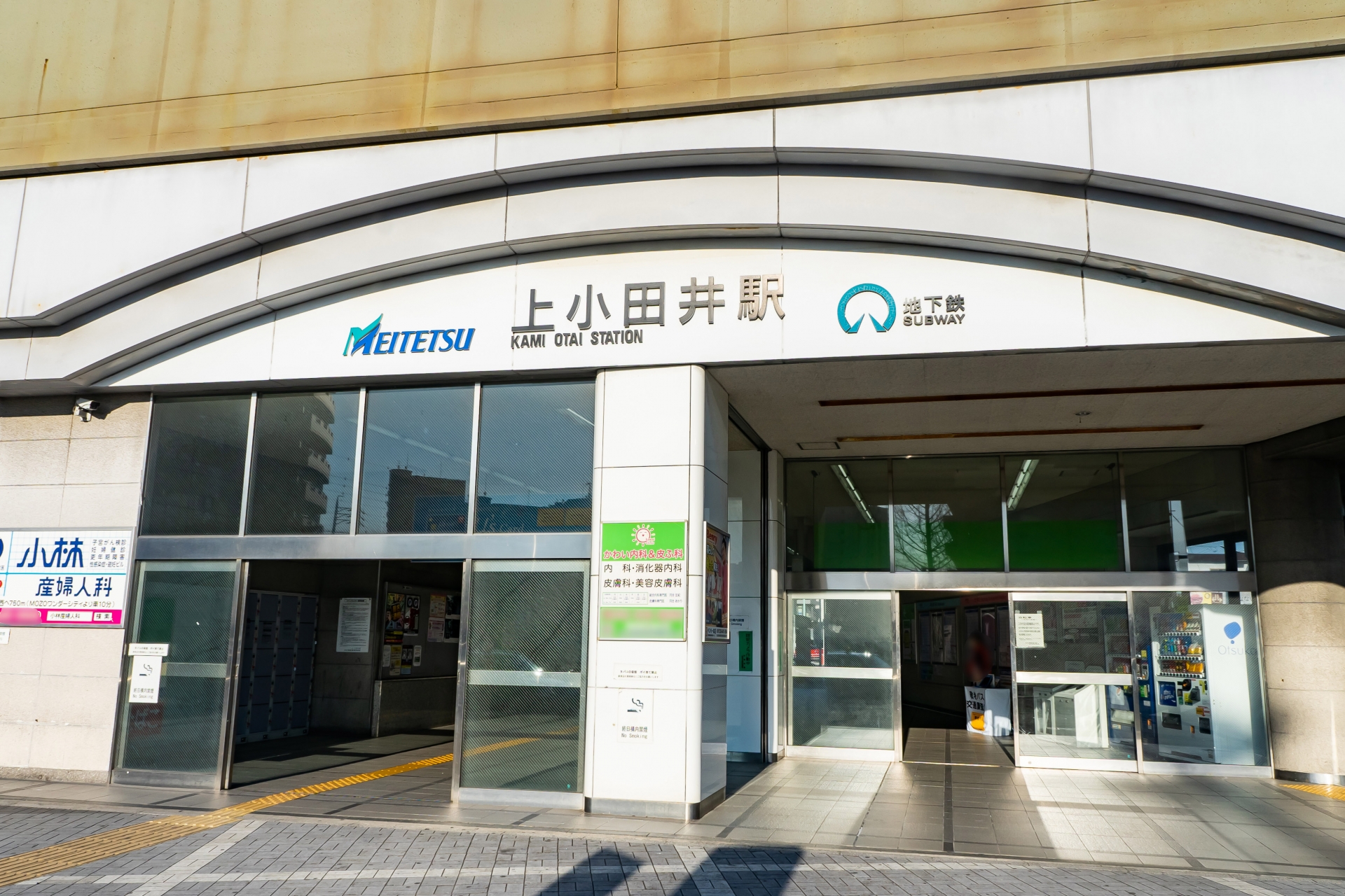 上小田井駅