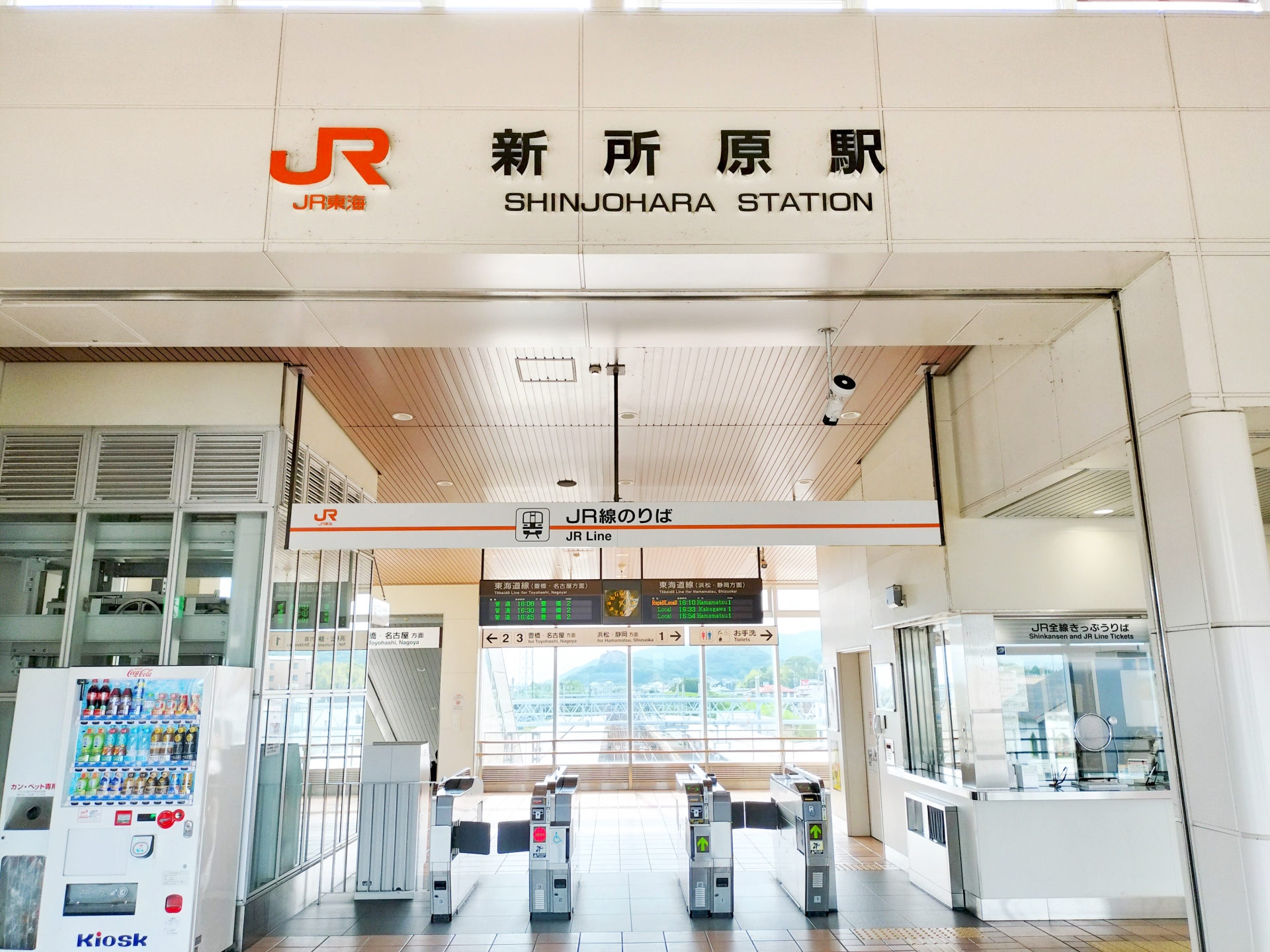 新所原駅