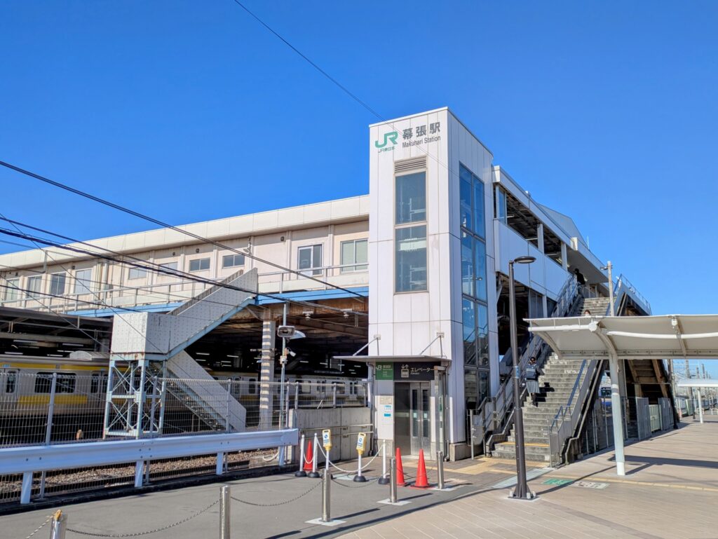幕張駅