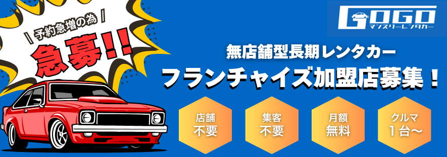 GOGOマンスリーレンタカーFC