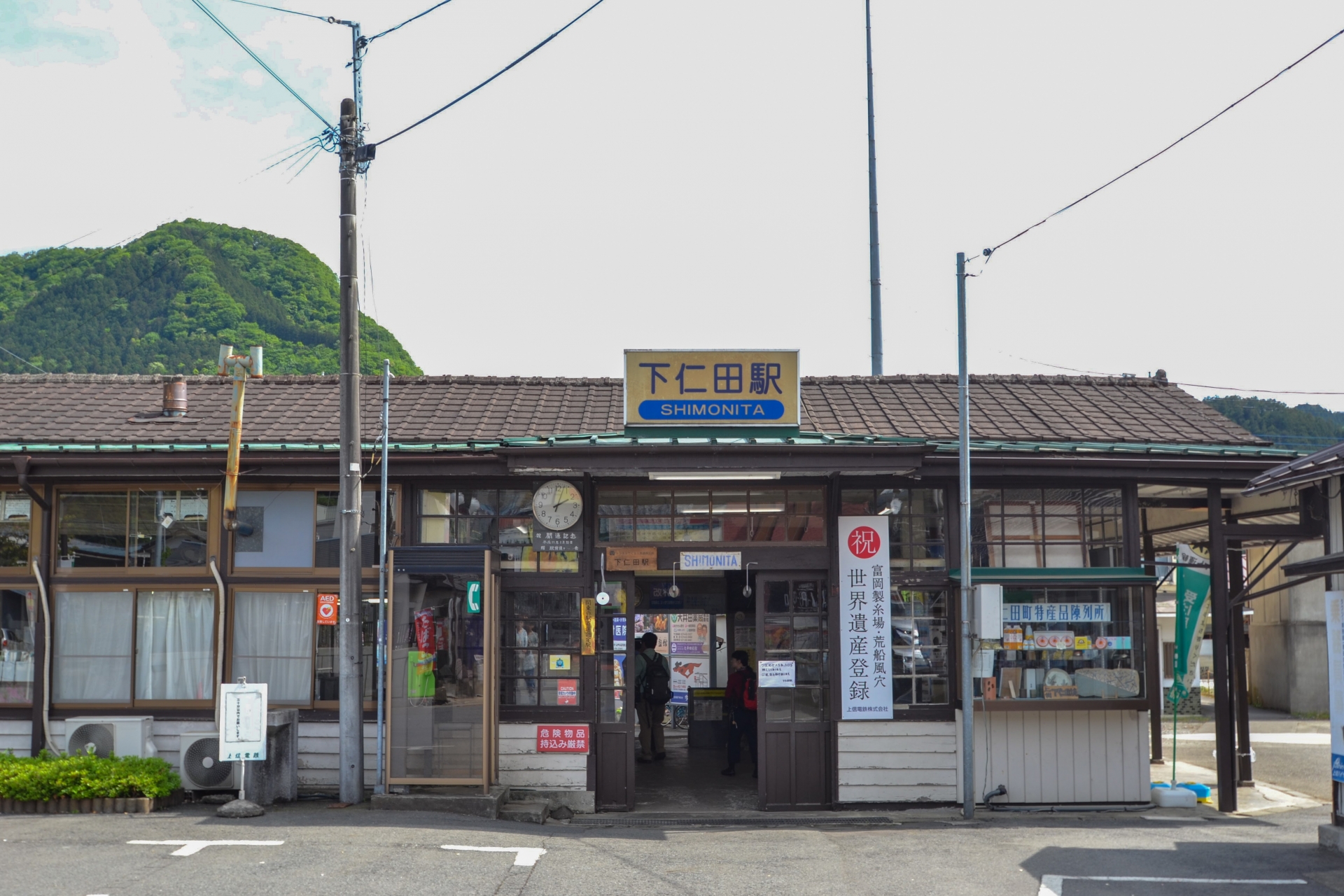 下仁田駅