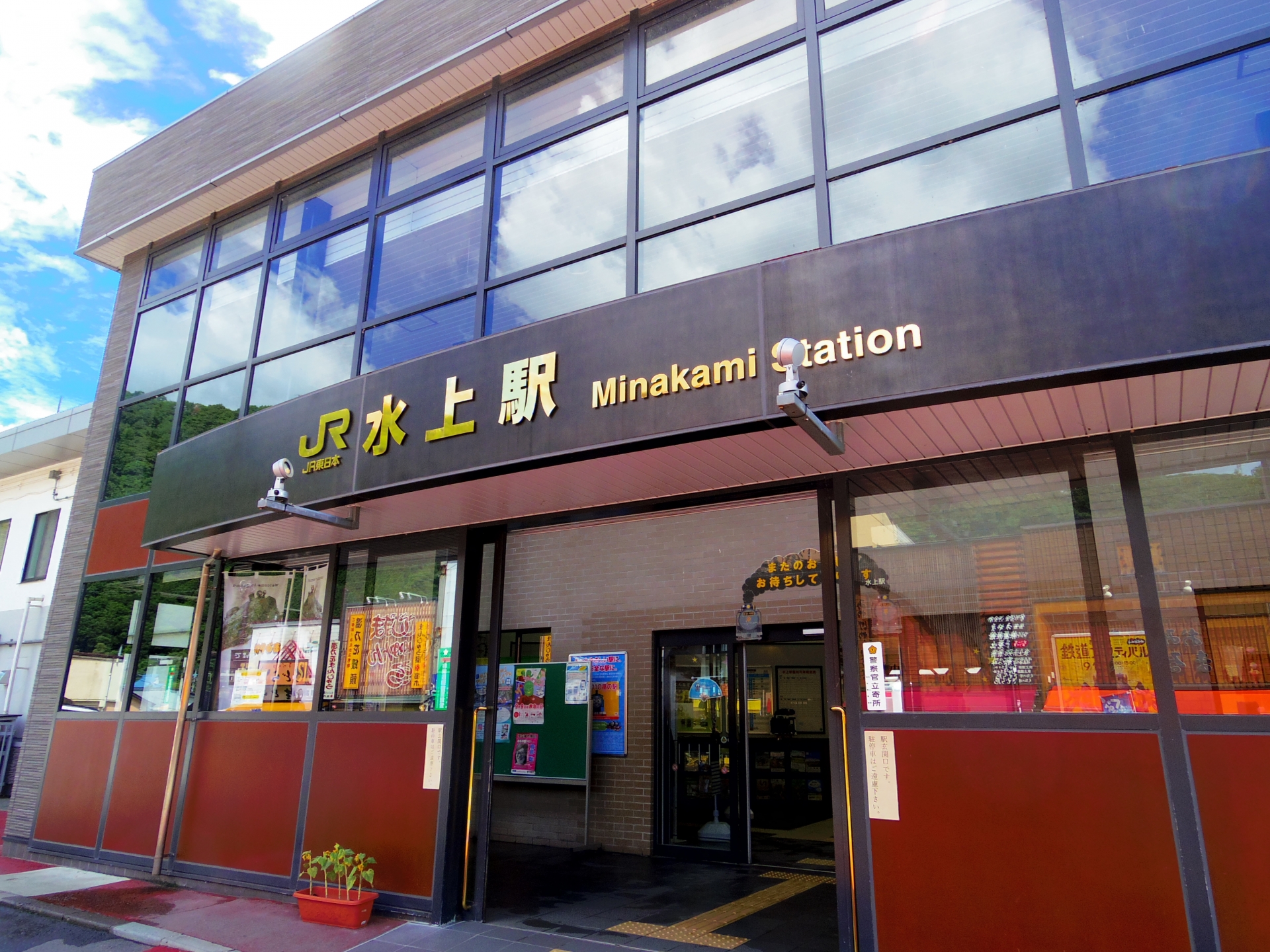 水上駅