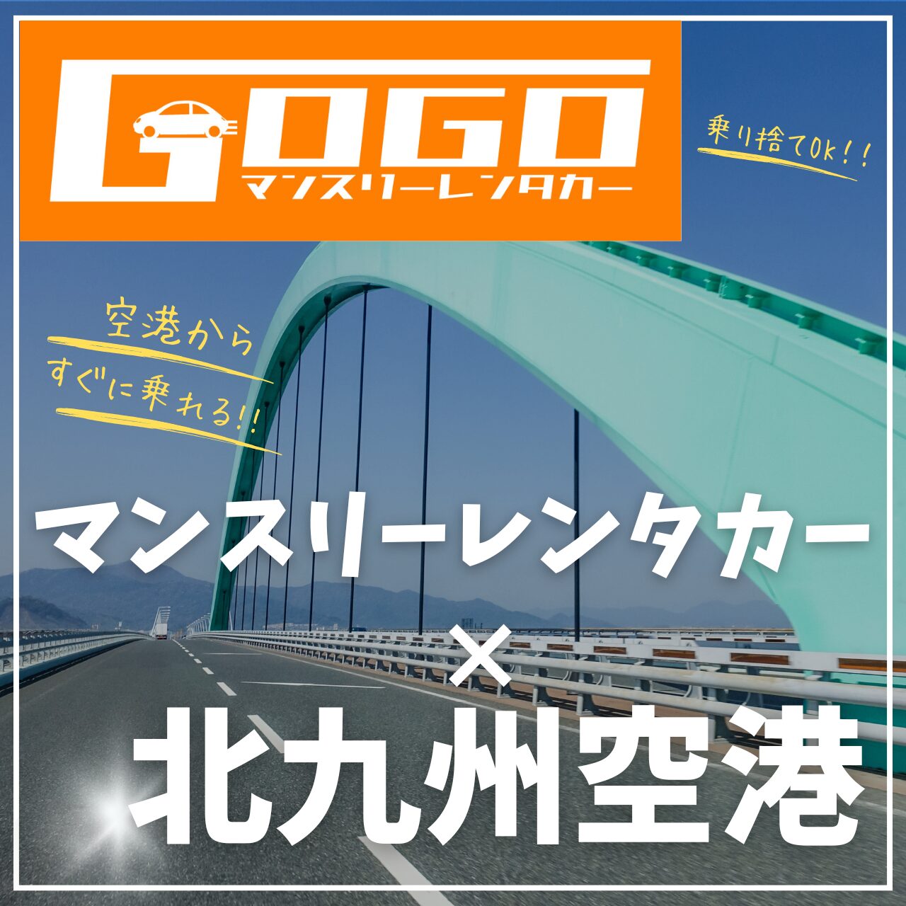 北九州国際空港のレンタカー