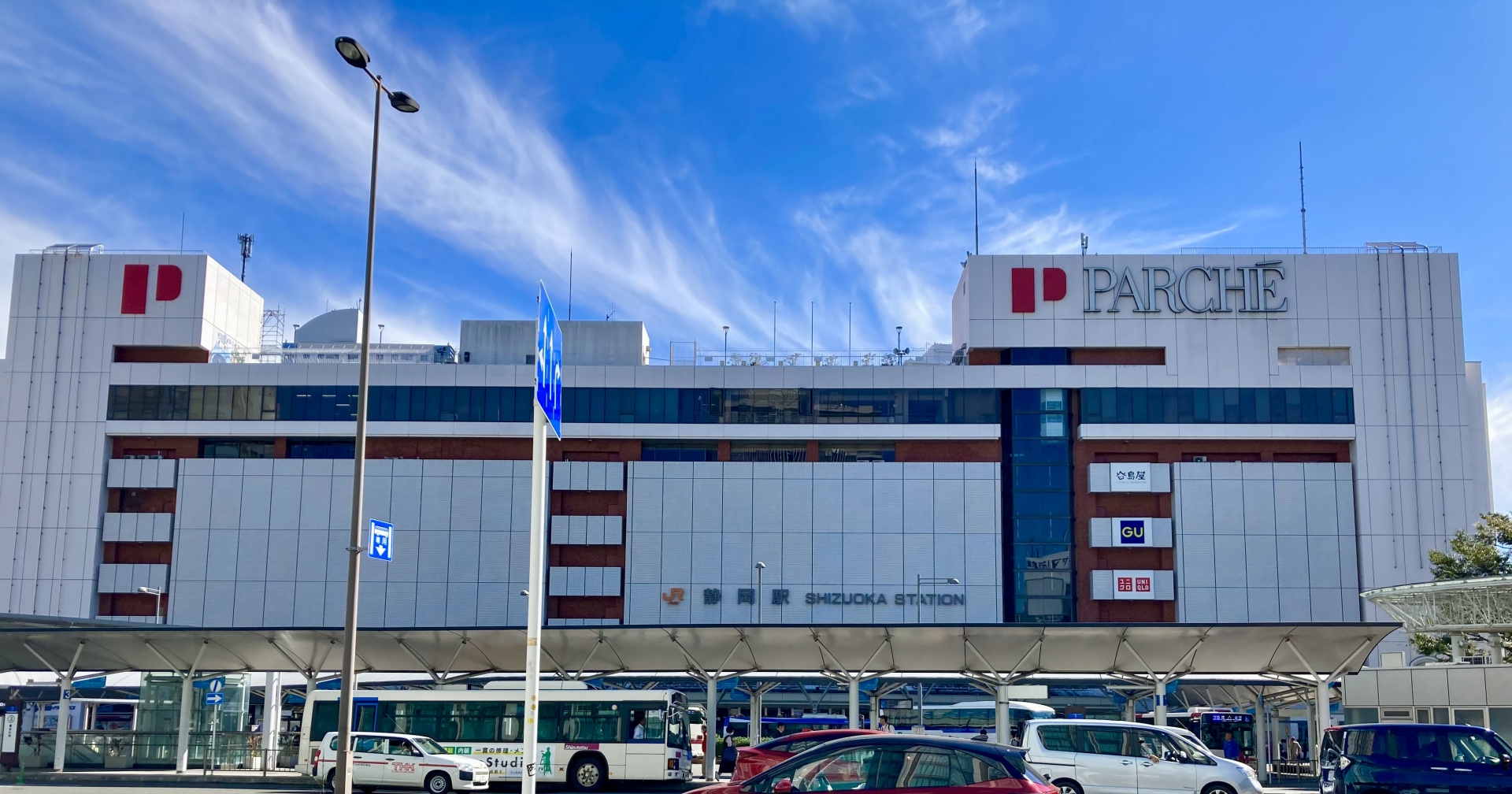 静岡駅