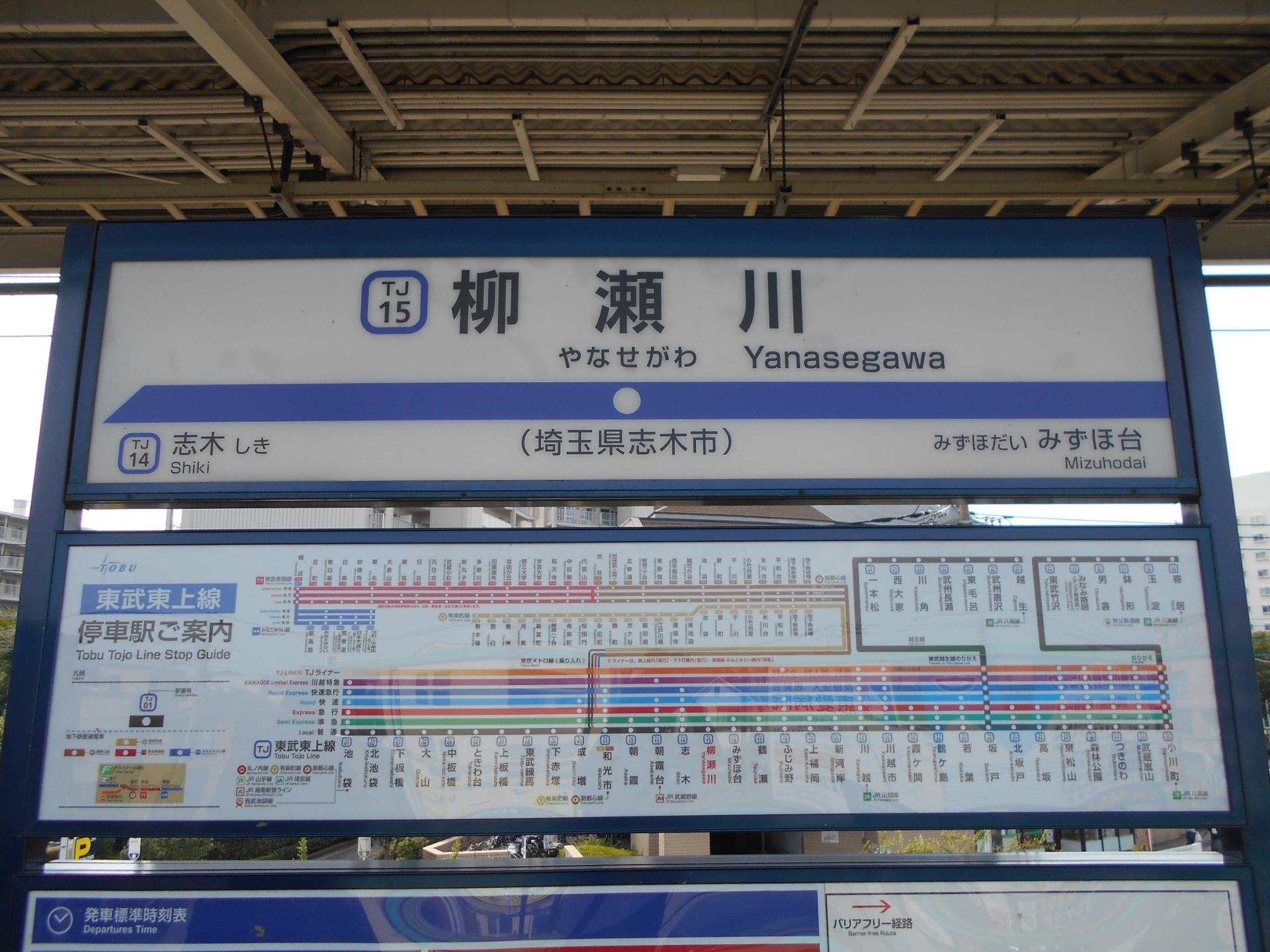 柳瀬川駅