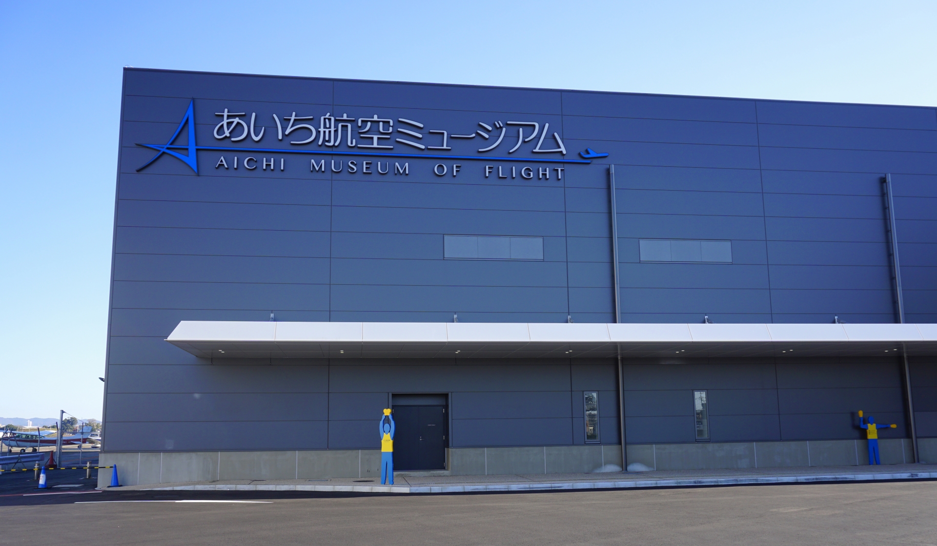 あいち航空ミュージアム