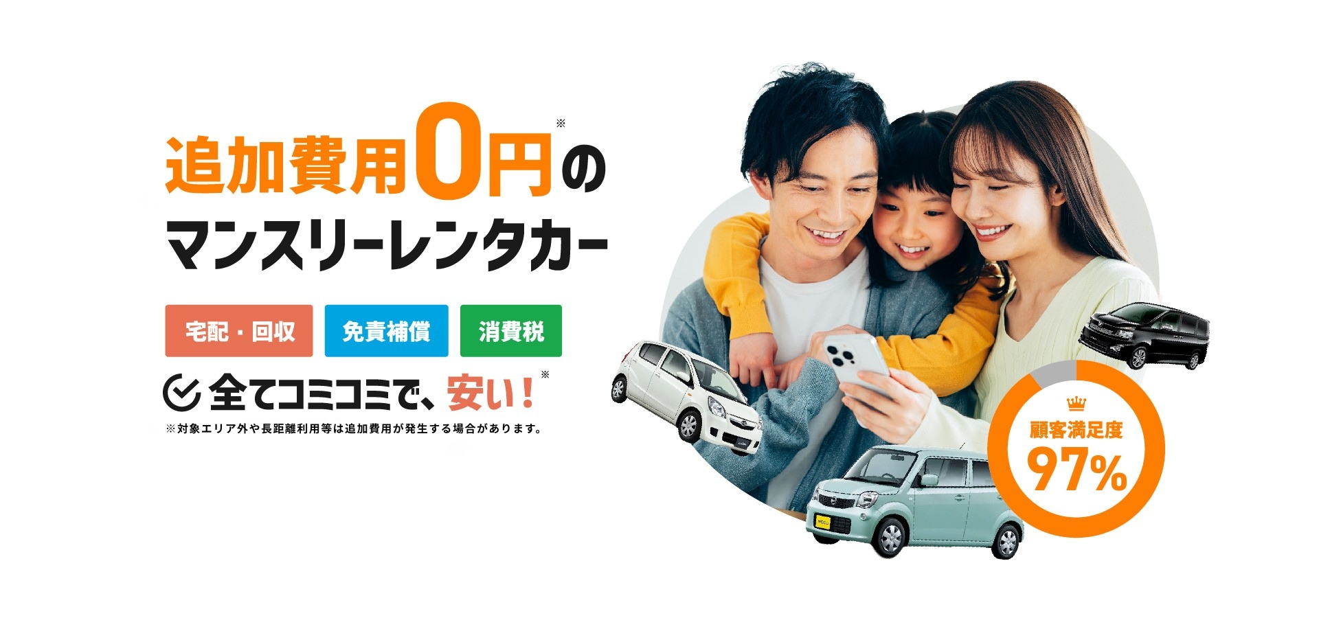 GOGOマンスリーレンタカートップ