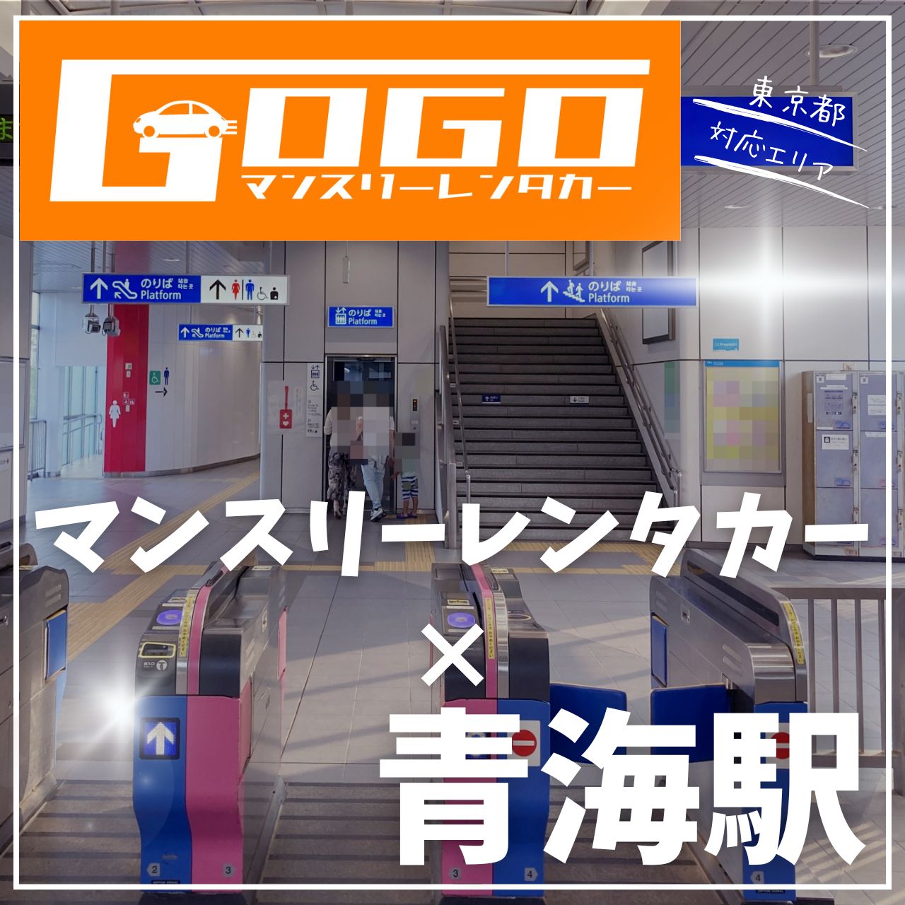 青海駅で乗り捨てできるレンタカー