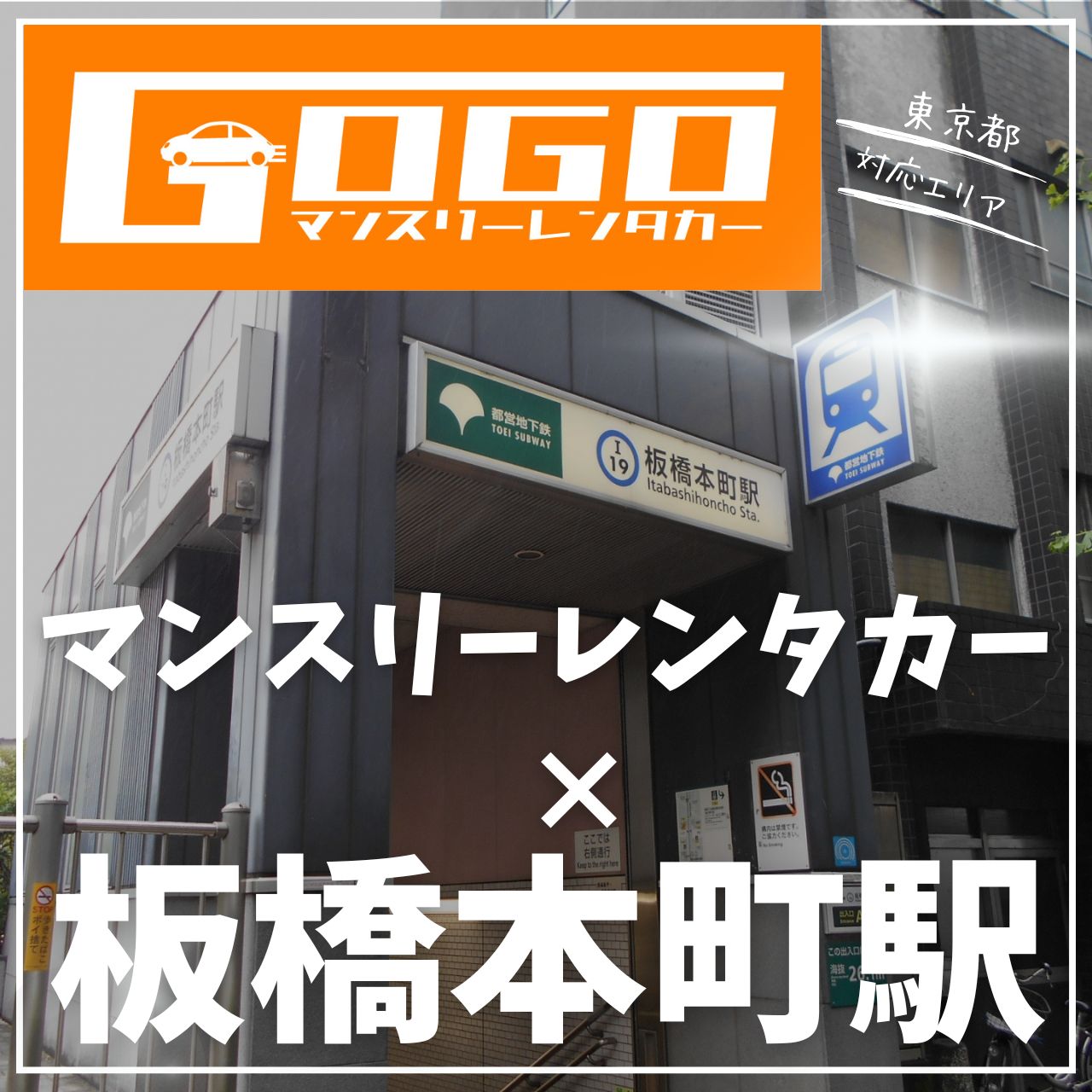 板橋本町駅で乗り捨てできるレンタカー