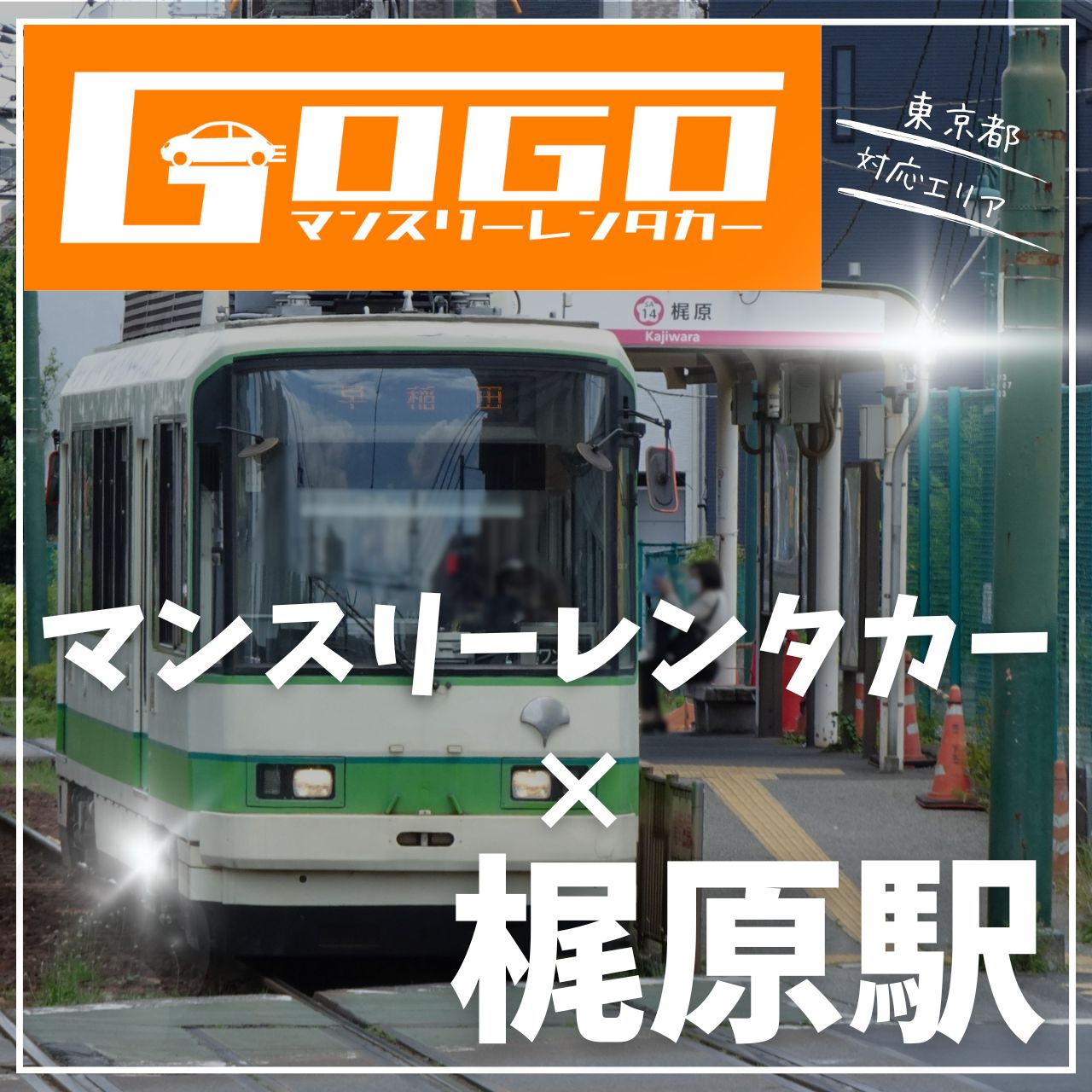 梶原駅で乗り捨てできるレンタカー