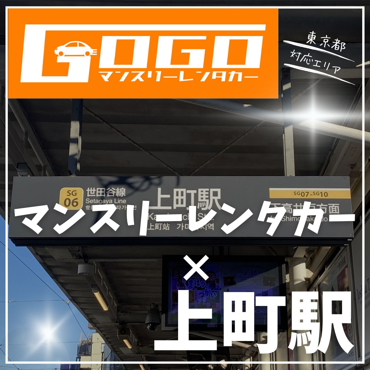 上町駅で乗り捨てできるレンタカー