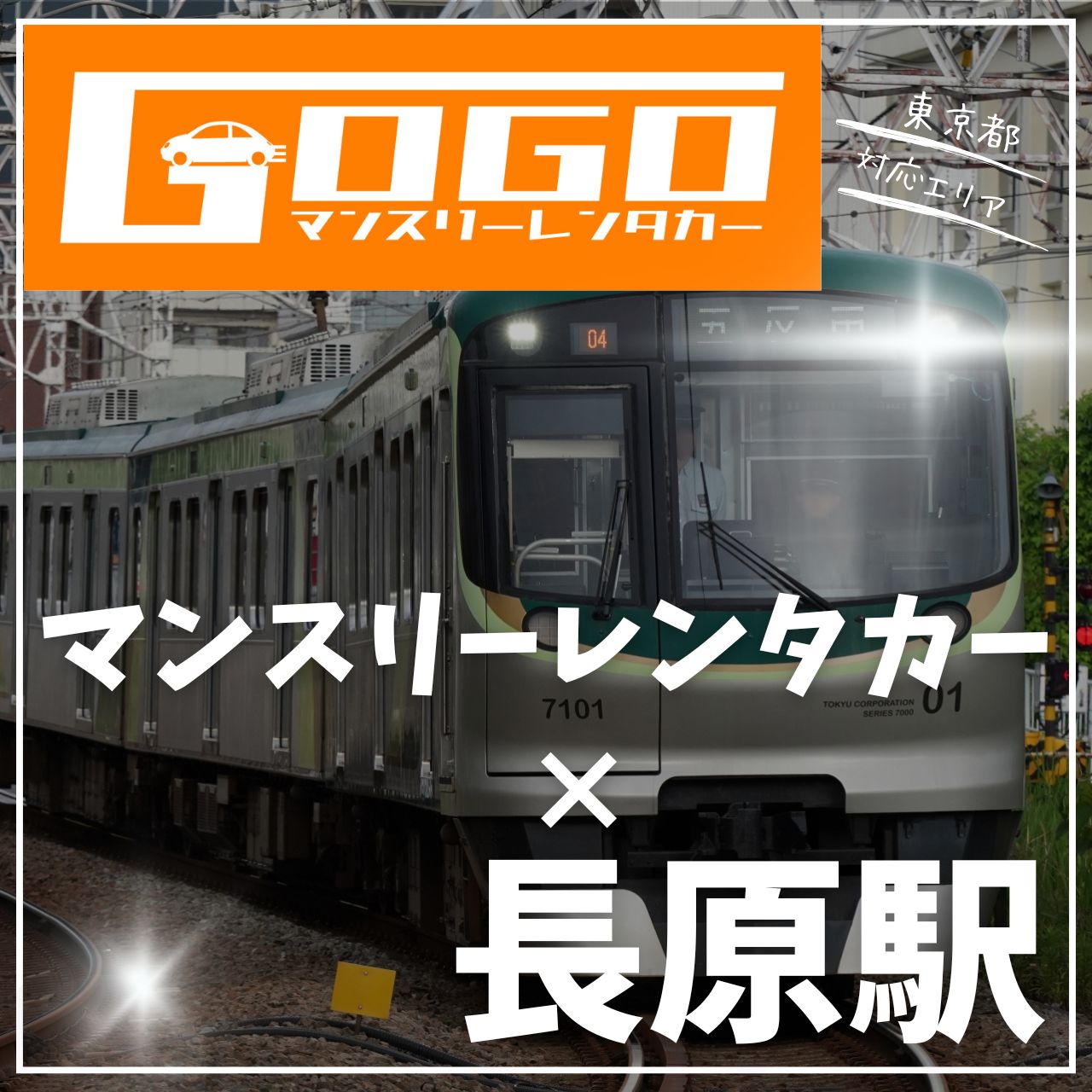 長原駅で乗り捨てできるレンタカー