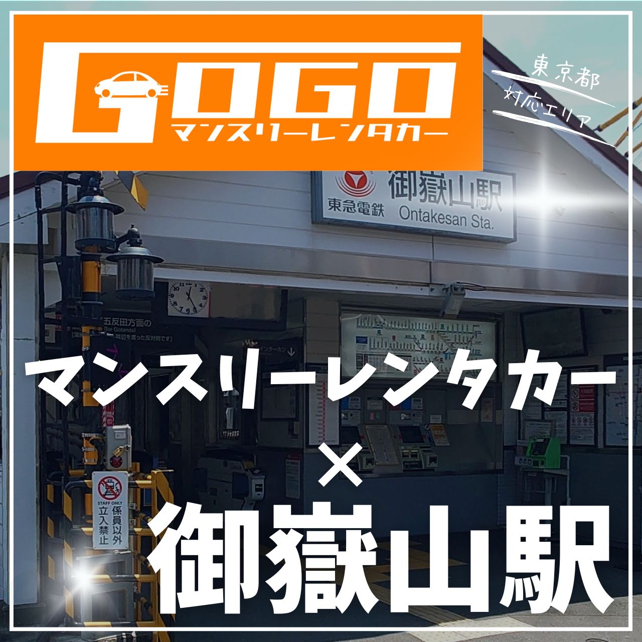 御嶽山駅で乗り捨てできるレンタカー