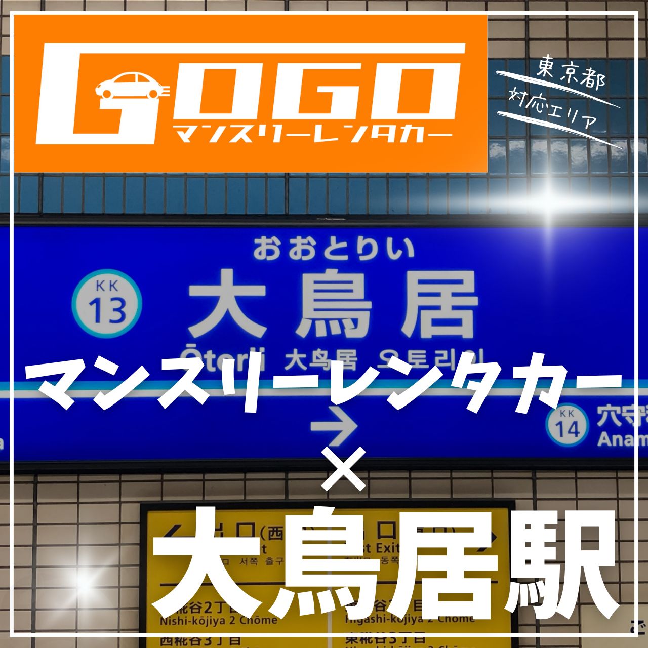 大鳥居駅で乗り捨てできるレンタカー