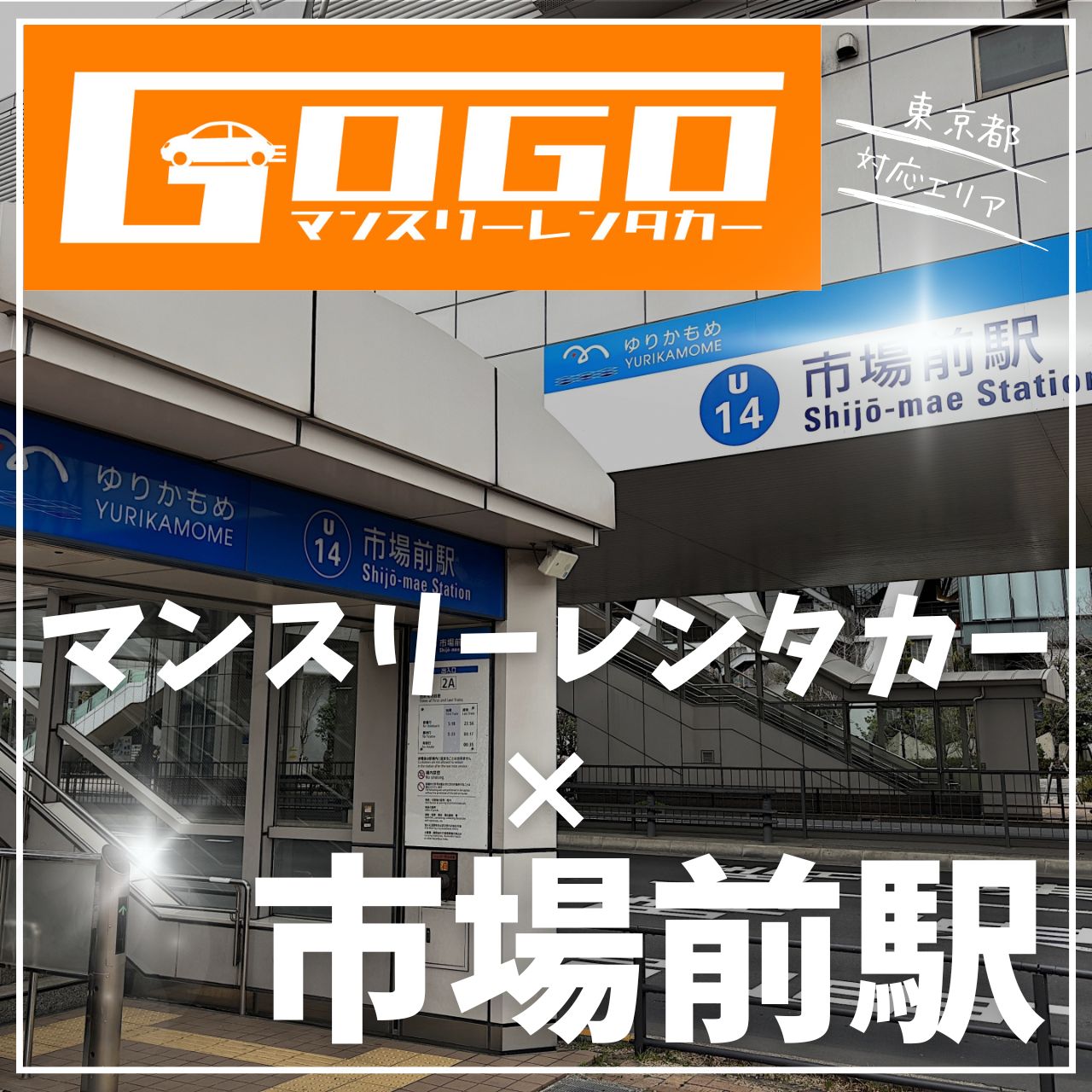 市場前駅で乗り捨てできるレンタカー