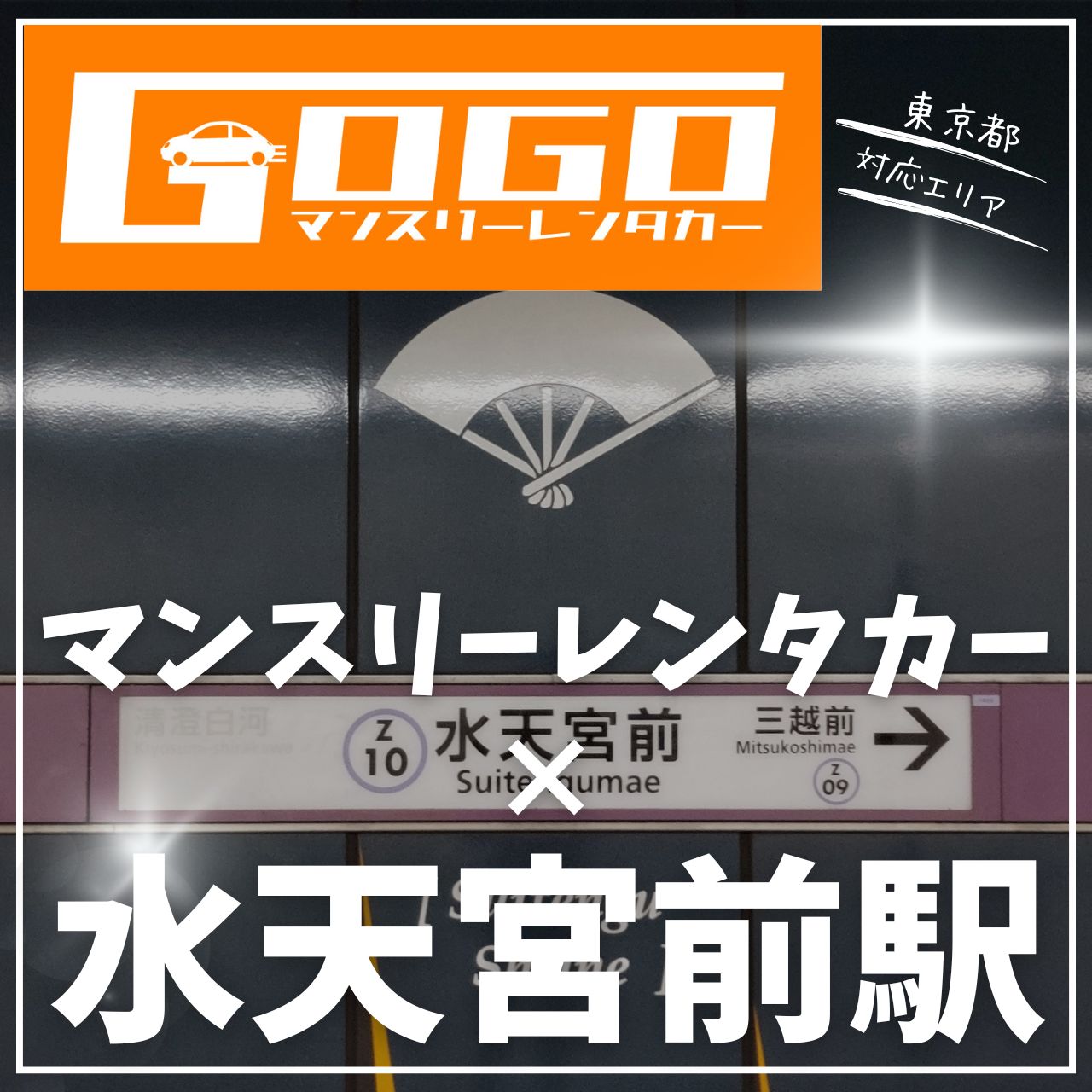水天宮前駅で乗り捨てできるレンタカー