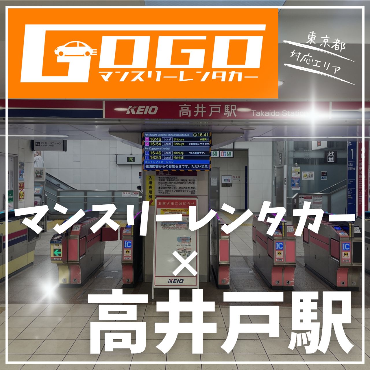 高井戸駅で乗り捨てできるレンタカー