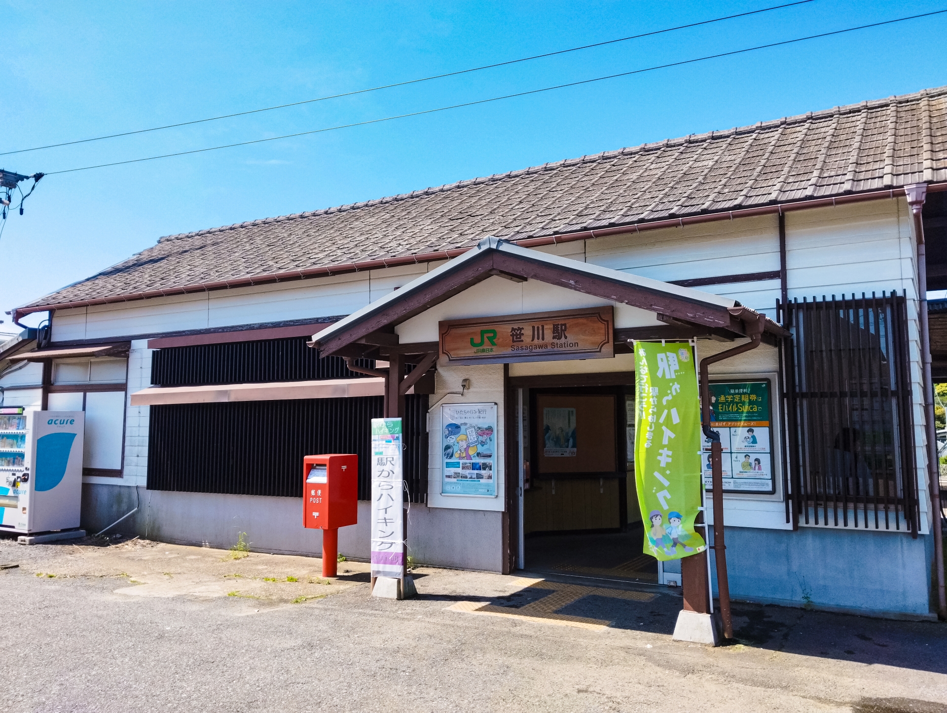 笹川駅