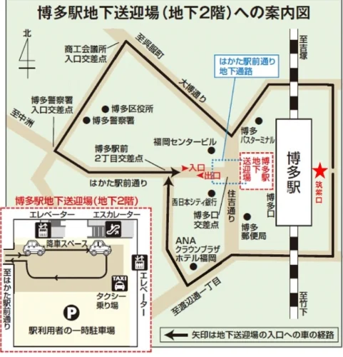 博多駅地下送迎場 入口